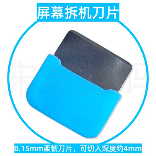 薄韧除胶刀片开壳夹工具拆机刀片手机维修cpu铲胶金属撬高韧性