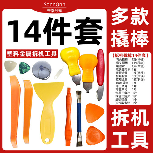 14件套手机维修拆机工具撬片多款
