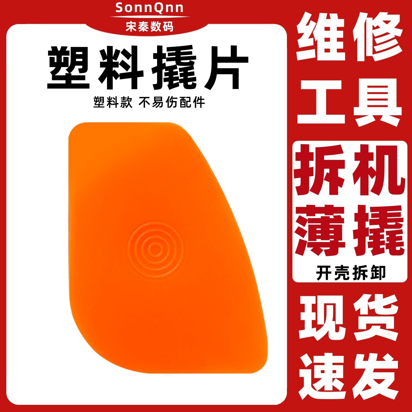 拆机工具撬棒拆电池开壳拆屏笔记本手机电脑数码维修cpu铲胶撬片,五金/工具,撬棒,淘宝优惠券,粉丝福利购,淘宝优惠卷