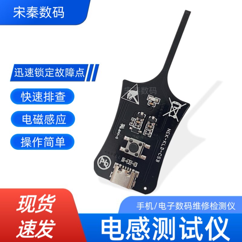 电感测试仪 手机维修主板电路电磁感应仪排查故障点排插检测工具