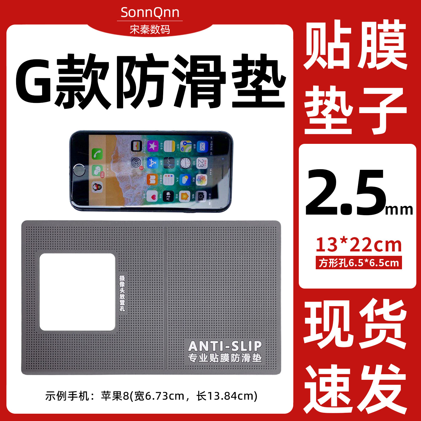 手机店贴膜桌面防滑垫辅助工具图片