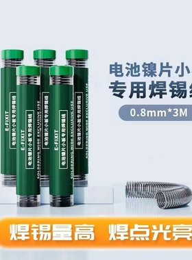 E-FIXIT电池镍片小板移植焊锡线丝手机维修焊接牢固