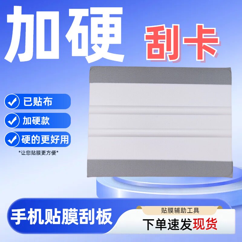 手机贴膜工具辅助除泡排气平板刮板已贴布钢化膜软膜水凝膜刮卡