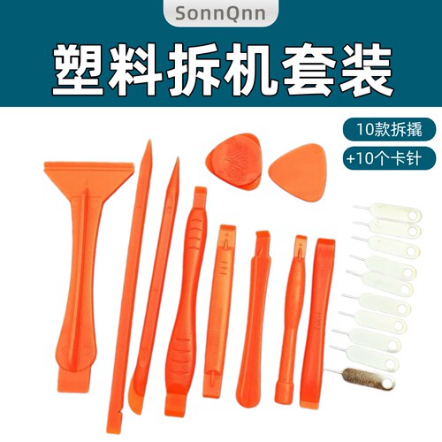 塑料拆机工具撬棒拆电池开壳拆屏笔记本手机电脑维修cpu铲胶撬片