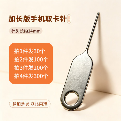 加长手机取卡针适用于苹果小米安卓插卡sim取卡器顶针开卡拆退卡