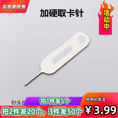 个装新款加硬苹果插卡sim取卡器