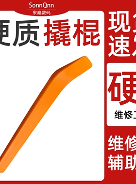 SQ-01塑料拆机工具手机维修撬棒拆电池开壳拆屏笔记本cpu铲胶撬片
