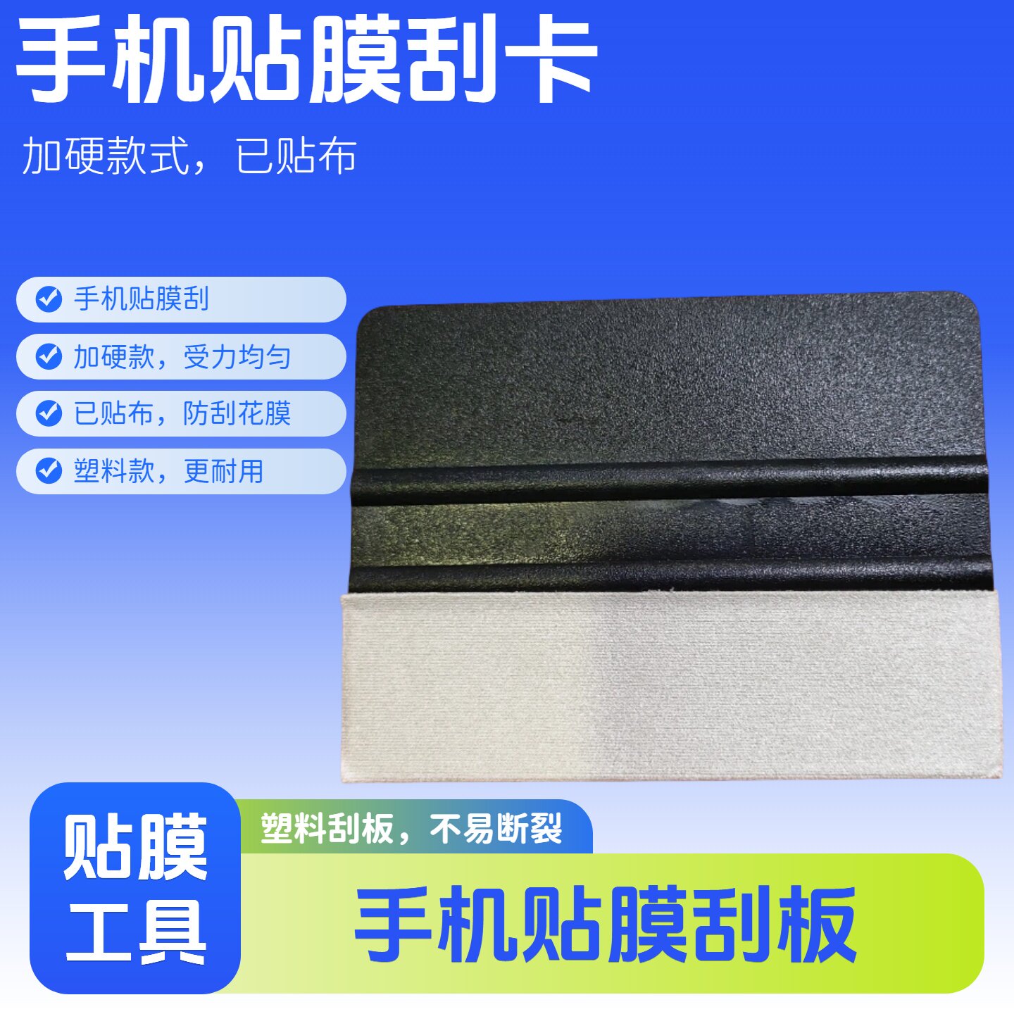 加硬手机贴膜辅助除泡工具排气平板塑料刮板贴布软膜水凝膜刮卡