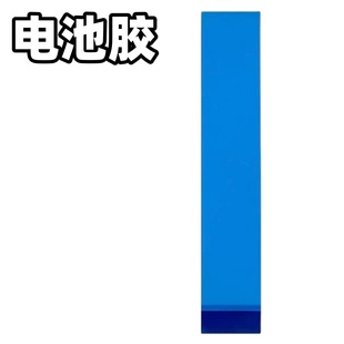 易拉胶数码维修店手机内置电池更换易撕胶带双面胶贴换电池胶