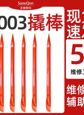 塑料拆机工具撬棒拆电池开壳拆屏笔记本手机电脑维修cpu铲胶撬片