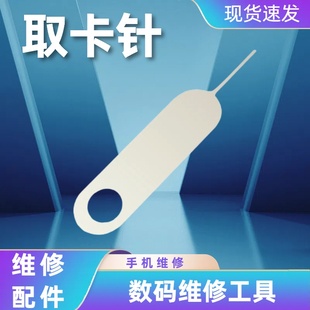 100个手机取卡针适用于苹果华为安卓插卡sim取卡器顶针开卡拆退卡