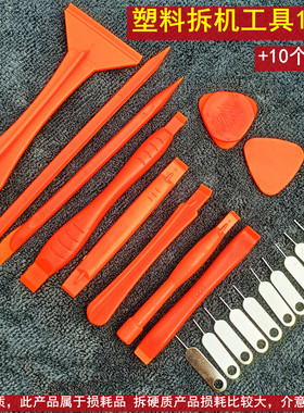 塑料拆机工具撬棒拆电池开壳拆屏笔记本手机电脑维修cpu铲胶撬片
