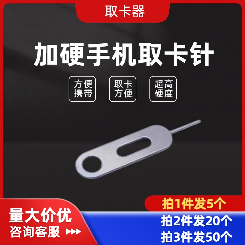 5个装加硬新款手机取卡针适用于苹果安卓插卡sim顶针开卡拆卡器