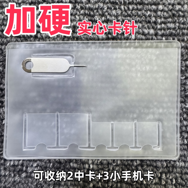 手机卡收纳袋取卡针卡套