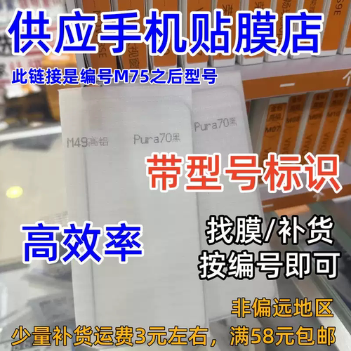 编号M75之后钢化膜适用苹果vivo华为oppo安卓智能手机高清三强钢化玻璃膜摆摊也是贴膜摊手机店贴膜店屏保贴
