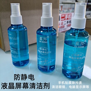 擦手机屏幕清洁剂眼镜电视显示器表面清洗去污镜片除尘喷雾护理液