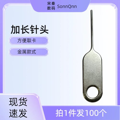 100个加长手机取卡针适用于苹果oppo安卓插卡sim顶针开卡器拆退卡