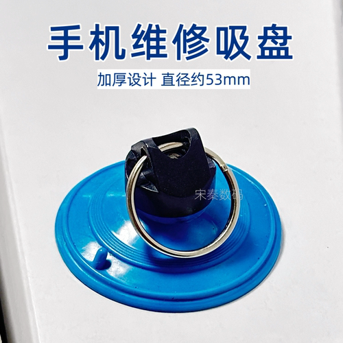 手机维修拆机吸盘平板电脑屏幕玻璃广告牌固定液晶拆屏工具带环