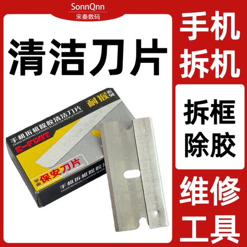 手机维修拆屏金属撬片一次性刀片