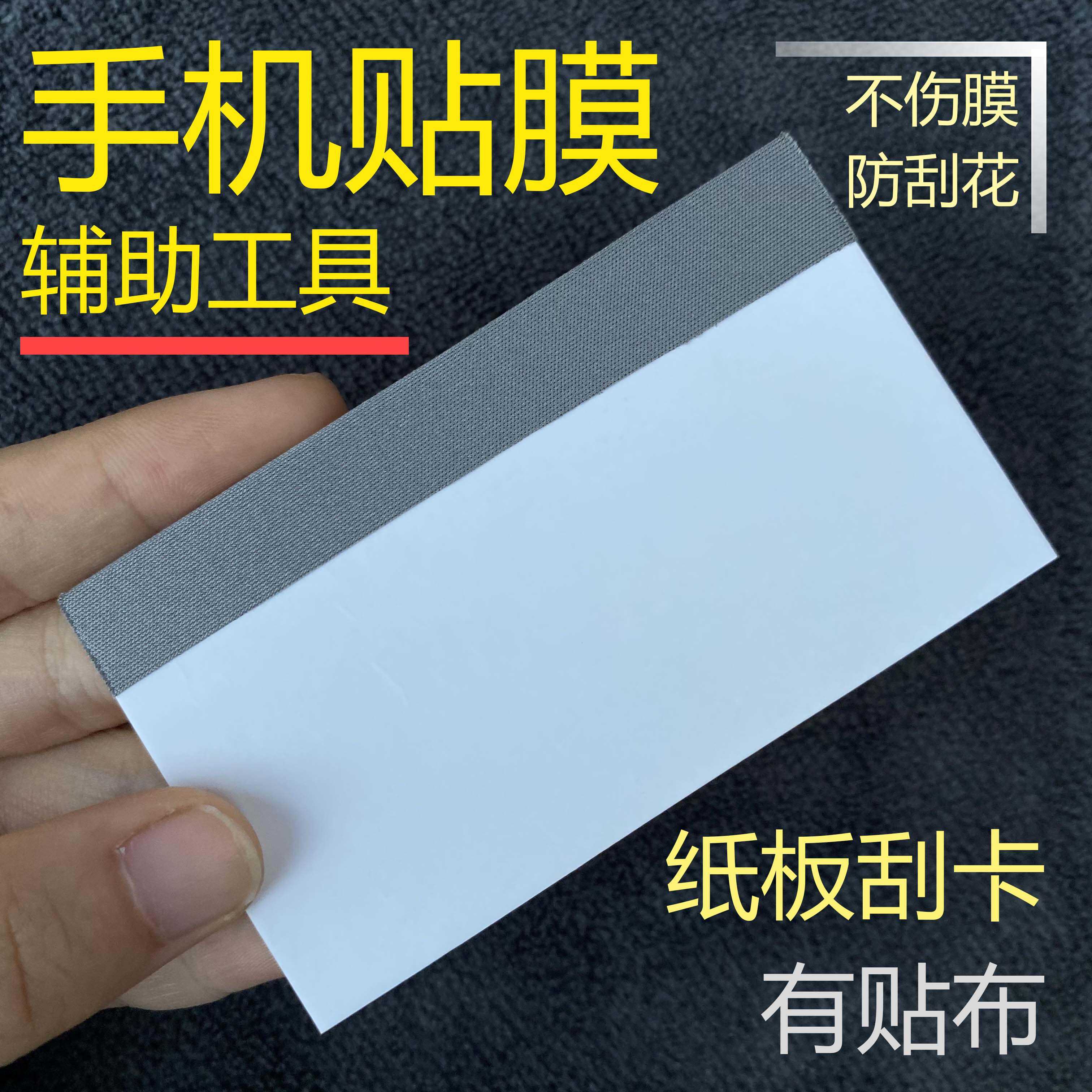 纸板贴布刮板手机贴膜工具白色钢化膜软膜水凝膜辅助除泡排气刮卡