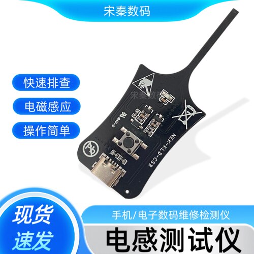 电感测试仪 手机维修主板电路电磁感应仪排查故障点排插检测工具