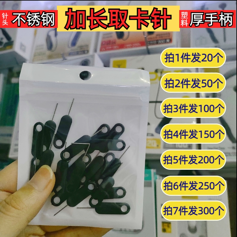 20个长手机取卡针适用苹果华为oppo安卓金属插卡sim顶针开拆卡器