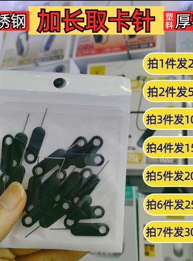 20个长手机取卡针适用苹果华为oppo安卓金属插卡sim顶针开拆卡器