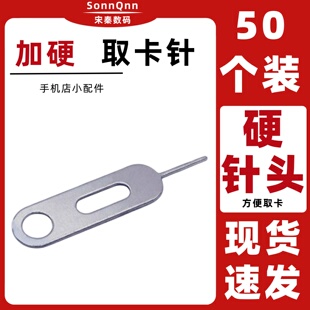 [50个] 中孔瓶装新款加硬手机取卡针器苹果插卡sim顶针开卡拆卡