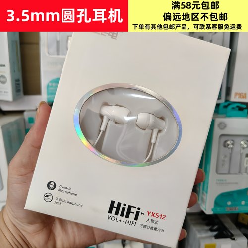 3.5mm圆孔耳机手机耳塞听歌打电话音乐耳机入耳式软塞