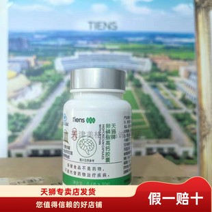 30粒 天狮牌卵磷脂高钙胶囊0.4克 盒25年7月生产现货 带防伪