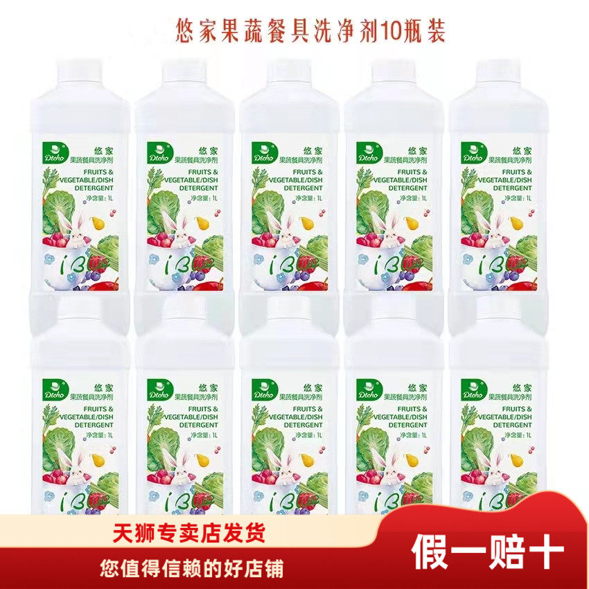 天狮悠家果蔬餐具洗净剂清洗剂洗锅水洗涤灵26年3月产现货