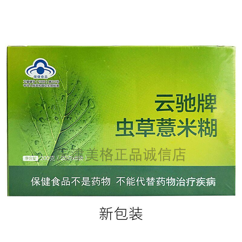 两款包装云驰虫草薏米糊原虫草薏米糊25g*8袋2025年8月生产新货