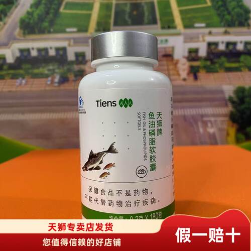 【带防伪】TIENS天狮牌鱼油磷脂软胶囊0.3g/粒*180粒26年1月份产
