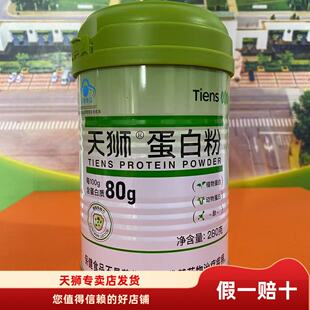 【换新上市】天狮蛋白粉 大豆蛋白粉 植物动物蛋白粉 每桶280g