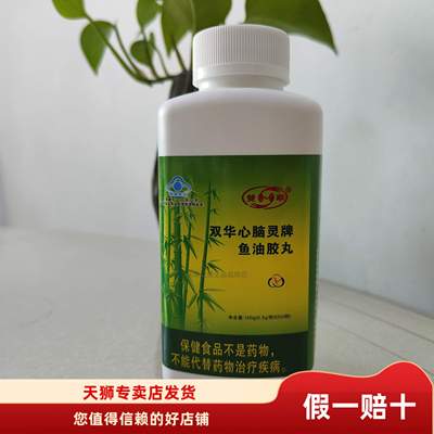 【官方授权】双华心脑灵牌鱼油胶丸鱼油磷脂华康天狮25年11月产