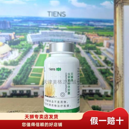 【带防伪】追溯码天狮牌虫草菌丝体胶囊每瓶100粒25年8月产包邮