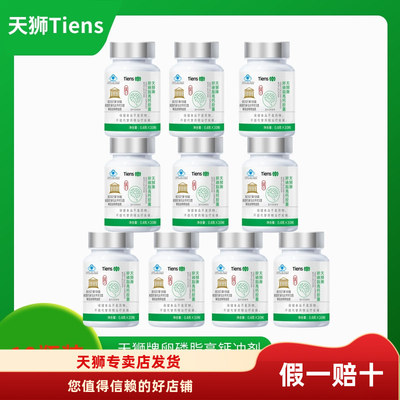 天狮卵钙卵磷脂高钙胶囊