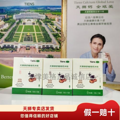 【带防伪】天狮牌舒糖高钙冲剂高钙素10g/袋*10袋/盒2025年7月产