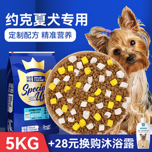 约克夏狗粮专用成犬粮小型犬美毛去泪痕蝴蝶犬狗粮营养天然粮10斤