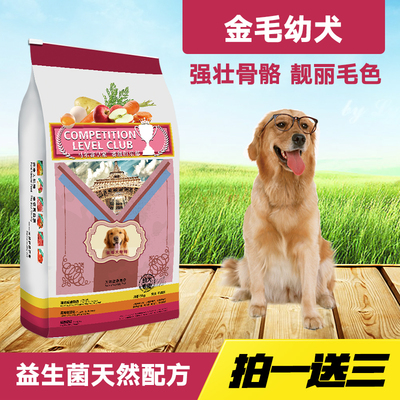 皇家天然狗粮金毛幼犬包邮
