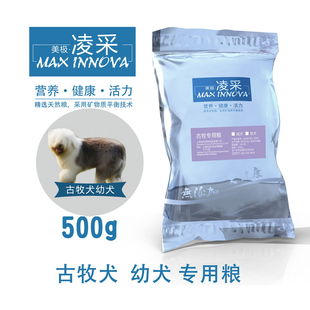 古代牧羊犬幼犬狗粮 美极凌采古牧狗粮幼犬专用500G 包邮 特价