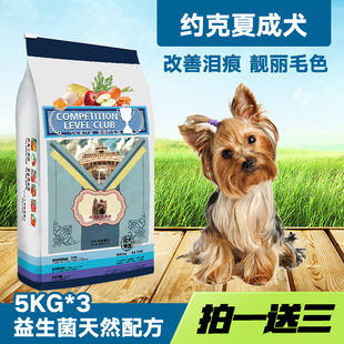 包邮 马尔赛皇家天然狗粮 约克夏成犬专用狗粮15kg 小型犬粮