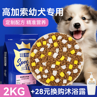 皇恒赛级 高加索幼犬狗粮2kg 中大型犬狗粮 高加索犬专用天然粮