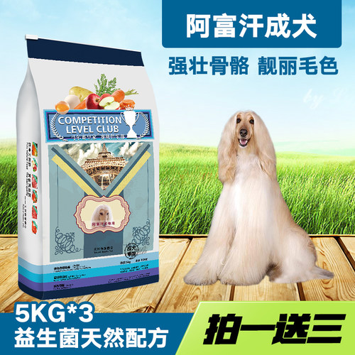 皇家天然狗粮阿富汗成犬包邮