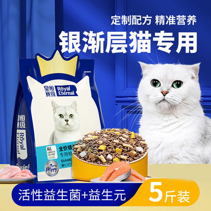 银渐层专用猫粮英短长毛成猫幼猫成年防掉毛增肥营养美毛冻干猫粮