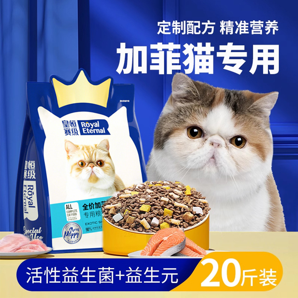 加菲猫专用猫粮10KG三文鱼增肥发腮成猫幼猫全期猫粮20斤装