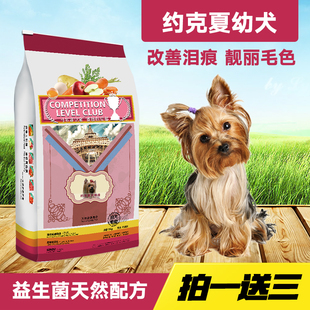 马尔赛皇家天然狗粮 约克夏幼犬专用狗粮5kg 小型犬美毛补钙包邮