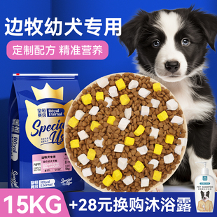 皇恒赛级 中大型犬狗粮 边境牧羊犬狗粮 边牧狗粮幼犬天然粮15kg