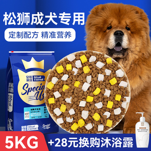 美毛 中大型犬专用狗粮 松狮成犬专用狗粮5kg10斤 皇恒赛级