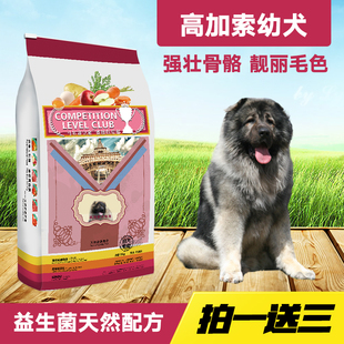 马尔赛皇家狗粮 天然高加索幼犬狗粮5kg 狗粮22省包邮